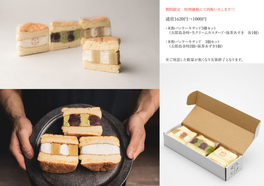 Ecサイトにて たもん米粉パンケーキサンド3個入りを1000円 税込 にて再販開始いたしました Cafe たもん